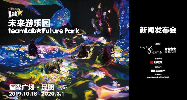 号外！teamLab未来游乐园将落地恒隆广场·昆明