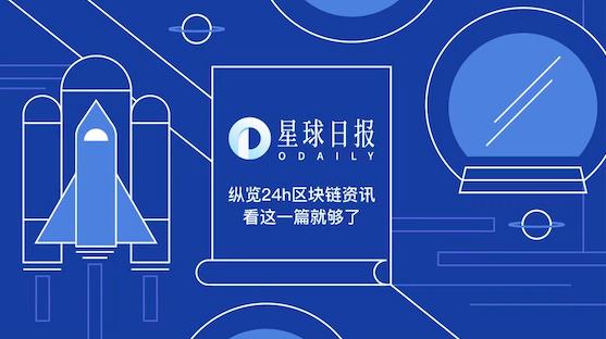 星球日报 | Libra或挂钩美元、欧元、日元、英镑及新加坡元；近一周Tether增发6500万USDT