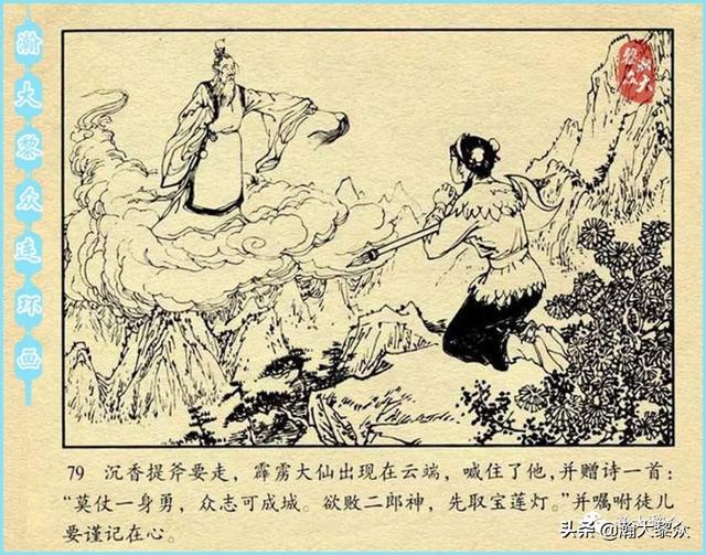 (二）中国民间神话故事连环画《宝莲灯》雷金池绘画