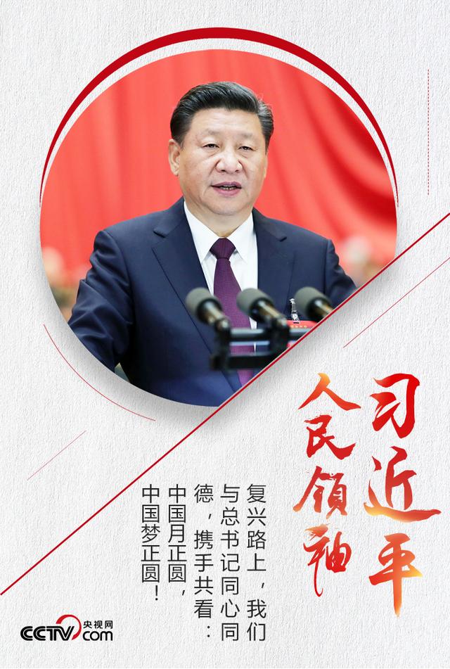 人民领袖 | 习近平心目中那些“圆”