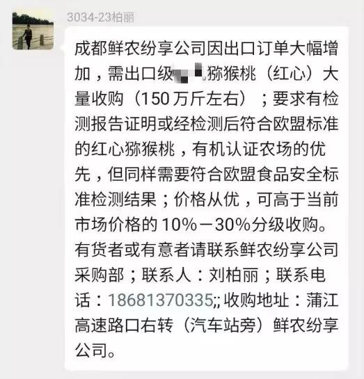 8元/斤，她以高于市场价30%的价格求购高品质红心猕猴桃