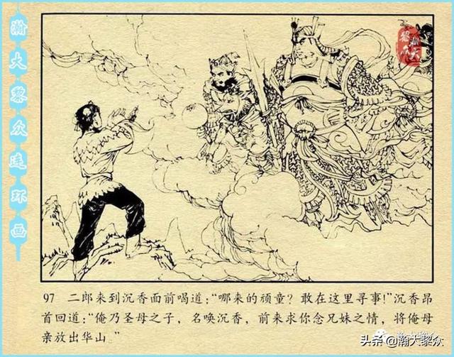 (二）中国民间神话故事连环画《宝莲灯》雷金池绘画