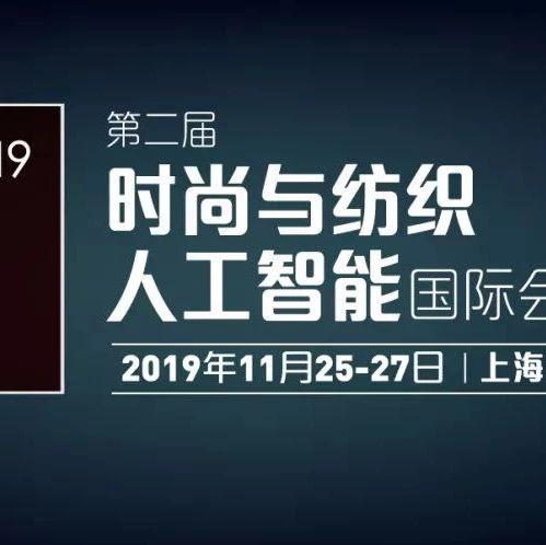 为您隆重介绍AIFT 2019 三大重磅主题演讲