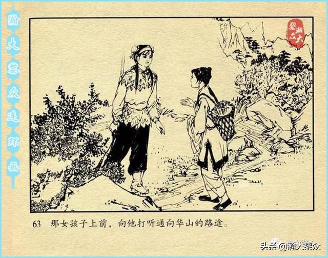 (二）中国民间神话故事连环画《宝莲灯》雷金池绘画