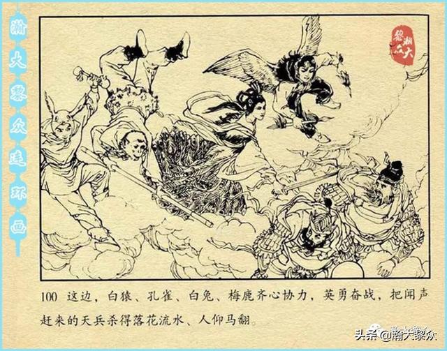 (二）中国民间神话故事连环画《宝莲灯》雷金池绘画