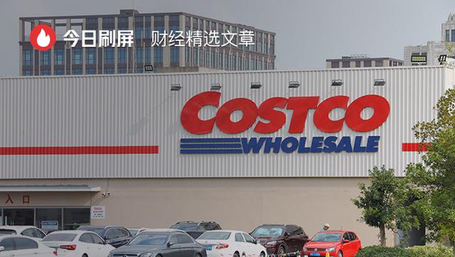 为什么Costco会被大妈疯抢？我们在店里蹲点一天，观察到了这些细节