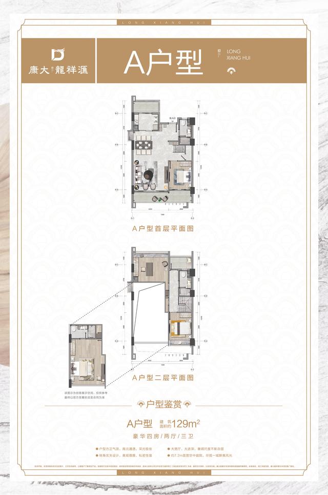 单价2.2万元/方起，黄埔双地铁康大龙祥汇112-129复式四房来袭