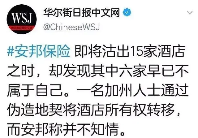 安邦110亿出售15间美国奢华酒店，却发现6家已不属于自己