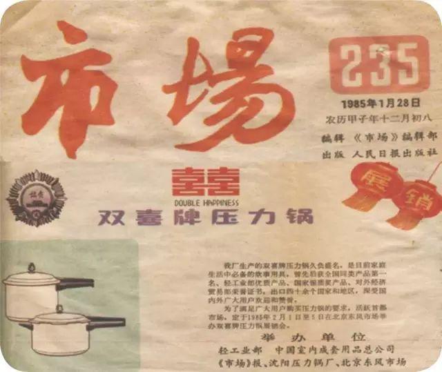 中和知识产权：品牌故事「双喜商标的前世今生」