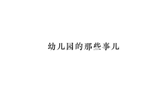 幼儿园门口宝宝哭成泪人，缓解分离焦虑，你再试试这几个好办法
