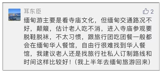 一群80岁杭州老人的缅甸之旅计划引发热议！有位51岁阿姨表示愿全程陪同