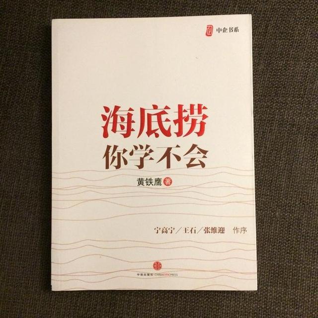 从小城的几张桌子到今日的新加坡首富，海底捞的张勇是个怎样的人