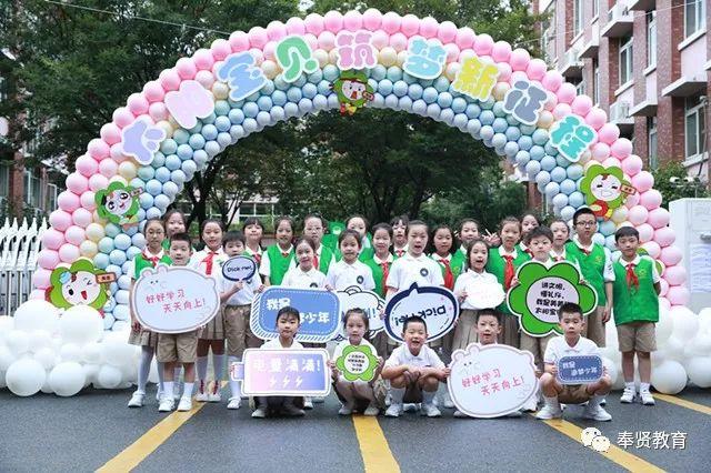 要闻 | 奉贤中小幼学生今天开学啦！“开学第一课”为伟大祖国打call ！！！