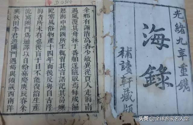 1820年，“中国的马可波罗”谢清高，著作揭示了美国文化基因