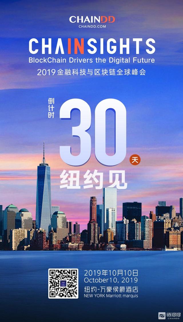 巨星云集，链得得Chainsights全球金融科技峰会首批“十大重磅嘉宾”曝光