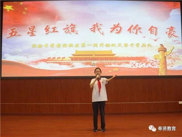 要闻 | 奉贤中小幼学生今天开学啦！“开学第一课”为伟大祖国打call ！！！