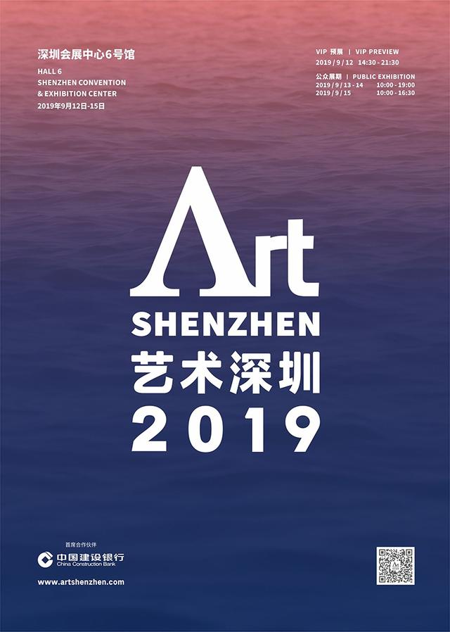 2019艺术深圳 54家当代艺术画廊齐聚鹏城