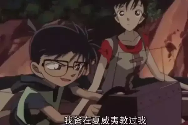 柯南身上的“未解之谜”：他在夏威夷，究竟学了多少种技能？
