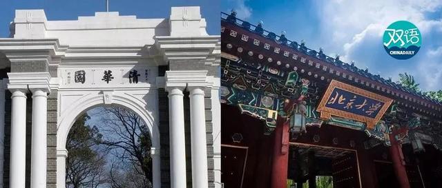 世界大学最新排名：清华北大亚洲最高丨今日热词打卡
