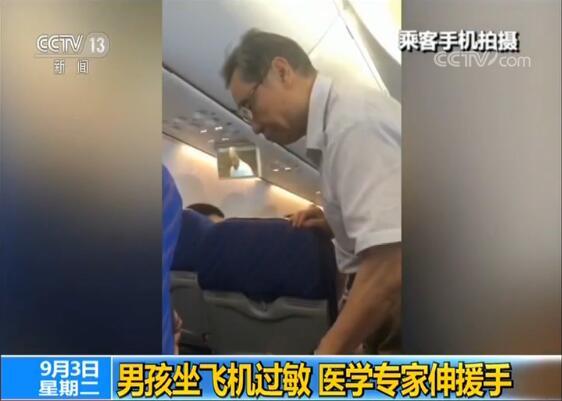 男孩乘飞机突发过敏 应声而来的医生竟然是他