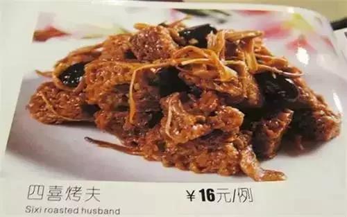 能吓死老外的中餐厅菜单究竟有多恐怖