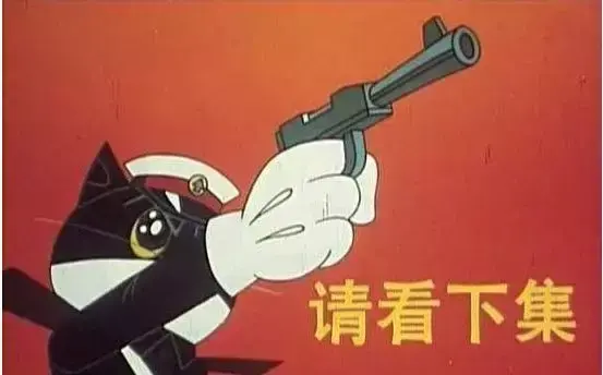 痛心！黑猫警长，再无下集…