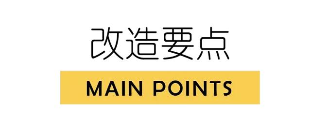 分享 | 厕所放中间、魔化动线，救活憋屈85㎡