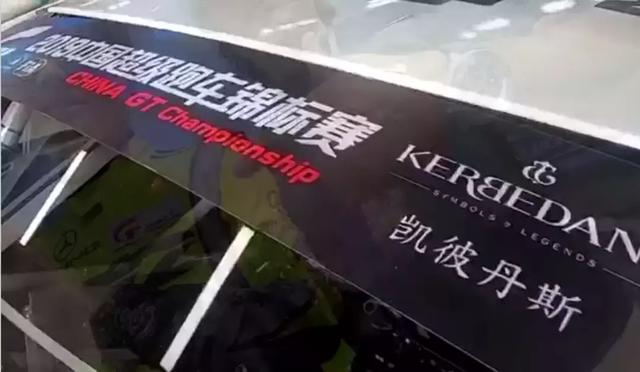 KERBEDANZ（凯彼丹斯）助力2019 China GT天津站再燃战火