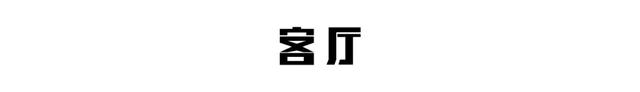 分享 | 厕所放中间、魔化动线，救活憋屈85㎡