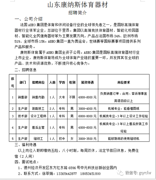 国庆人才需求 2019.09.04