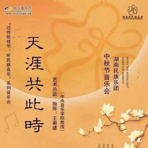 9月12日中秋共赏|《天涯共此时》