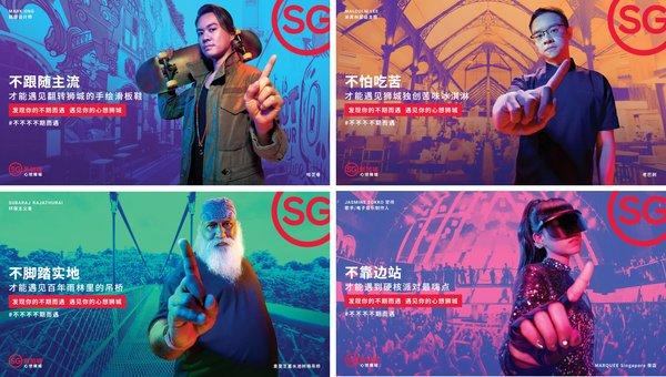 新加坡旅游局推出“不不不不期而遇”年度品牌新概念