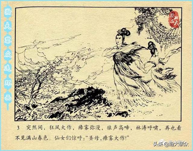 (一）中国民间神话故事连环画《宝莲灯》雷金池绘画