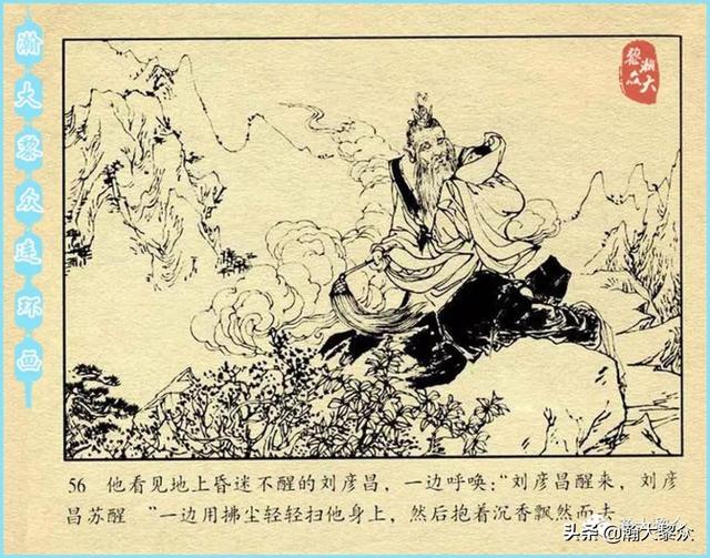 (一）中国民间神话故事连环画《宝莲灯》雷金池绘画