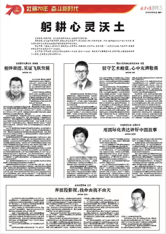 躬耕心灵沃土