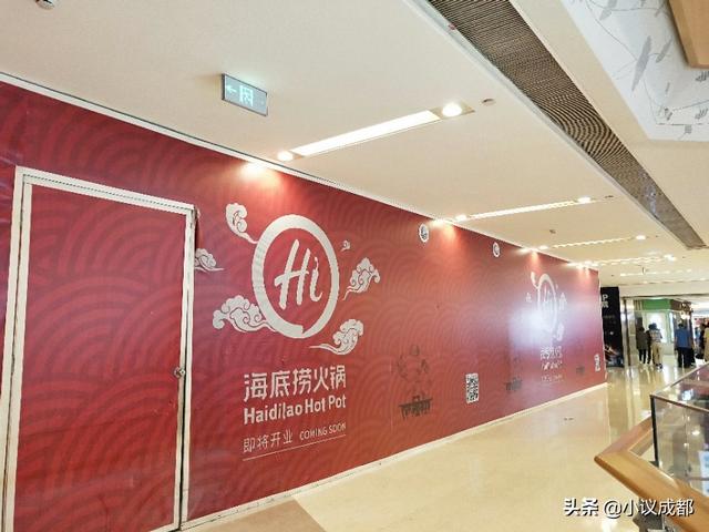 新加坡首富的某底捞成都又有新店要开业