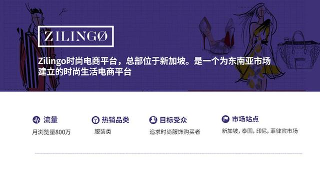 2019东南亚平台ZILINGO入驻快速通道开启