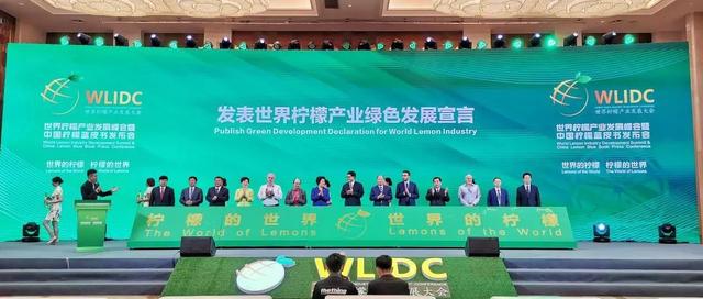 擦亮川果金字招牌，首届世界柠檬产业发展峰会在资阳举行