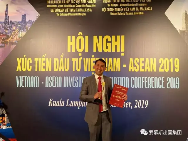 爱慕斯越南公司荣获越南-东盟投资促进会亚洲十大杰出企业奖