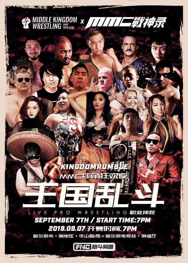 MMC战神录摔角狂欢夜：MKW“王国乱斗”赛事详情出炉！来戳