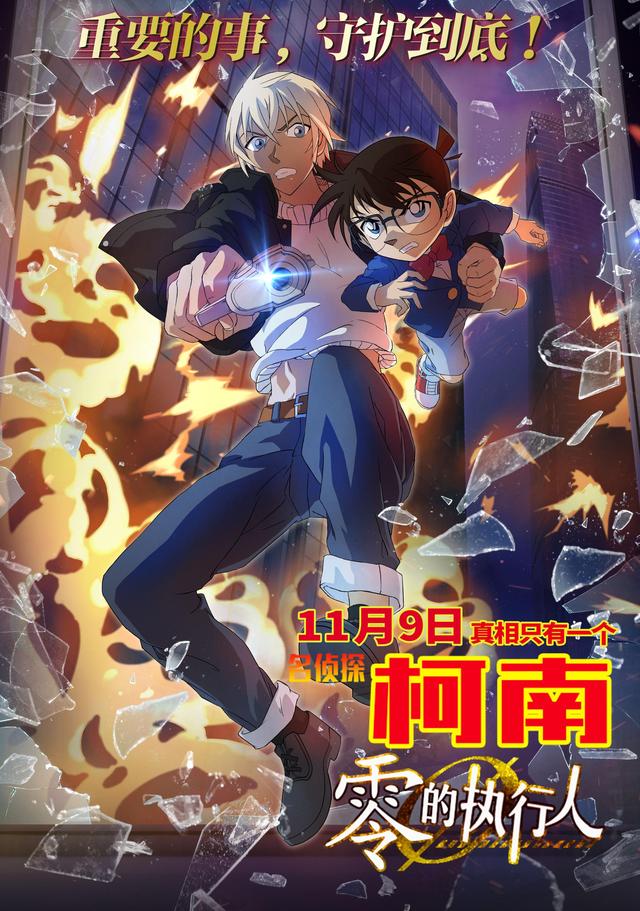 名侦探柯南：绀青之拳- 7岁男孩的最新冒险，二十三年的故事盘点