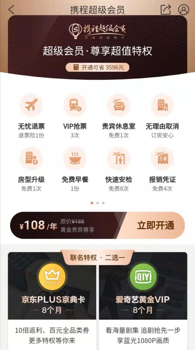 在线旅游企业竞逐“付费会员”新赛场