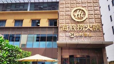 海底捞创始人成新加坡首富，身价为138亿美元