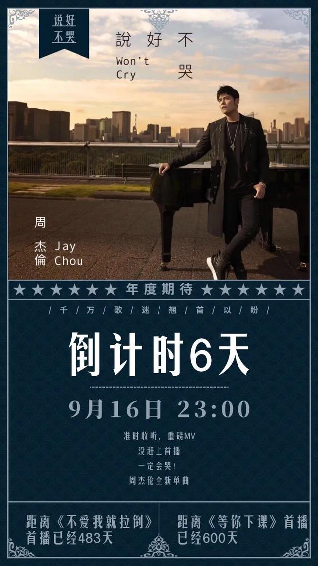 Jay Chou..一周杰伦他带着专辑来了