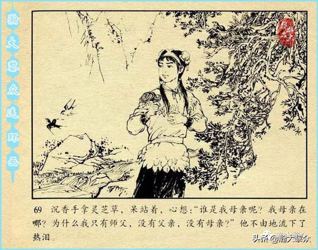 (二）中国民间神话故事连环画《宝莲灯》雷金池绘画