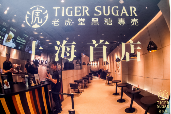 旁友，切杯黑糖奶茶伐？老虎堂TIGER SUGAR上海首店重磅登陆