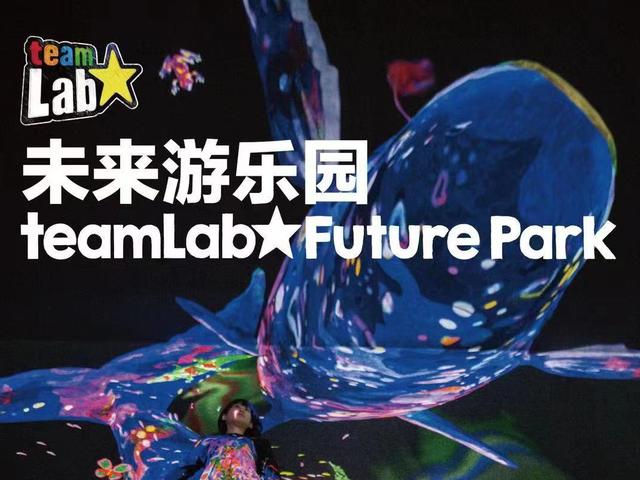 10月18日见！teamLab未来游乐园首次登陆昆明，落地恒隆广场