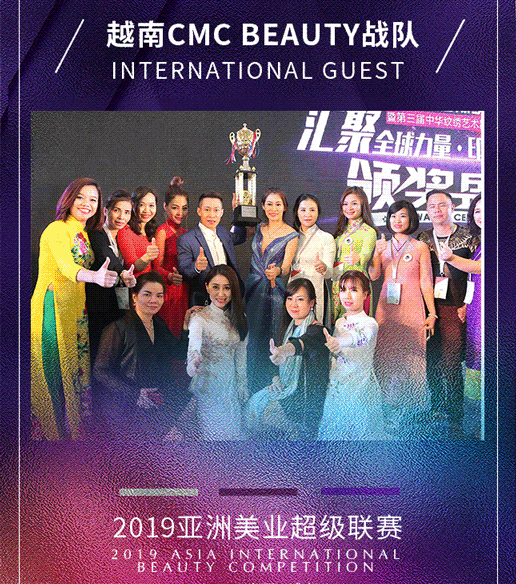 2019亚洲美业超级联赛成都举行