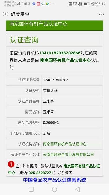 农博会有机食品人气旺 扫描二维码可“验明正身”
