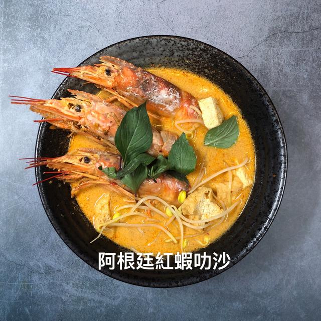 阿根廷红虾叻沙